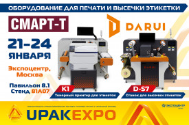 Оборудование для печати и высечки этикетки Darui на выставке UPAKEXPO Оборудование для печати и высечки этикетки Darui на выставке UPAKEXPO