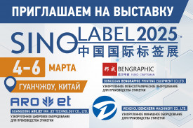 Ждем в гости на выставке Sino-Label 2025 в Гуанчжоу! Ждем в гости на выставке Sino-Label 2025 в Гуанчжоу!