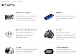 Запчасти и комплектующие на сайте Смарт-Т Запчасти и комплектующие на сайте Смарт-Т