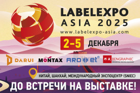 Что покажут поставщики "Смарт-Т" на выставке Labelexpo Asia 2025? Что покажут поставщики "Смарт-Т" на выставке Labelexpo Asia 2025?