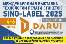 Станки для высечки этикетки Darui на выставке Sino-Label 2025 Станки для высечки этикетки Darui на выставке Sino-Label 2025