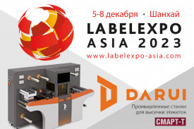 Обзор экспозиции этикеточного оборудования Darui на LabelExpo Asia 2023 Обзор экспозиции этикеточного оборудования Darui на LabelExpo Asia 2023