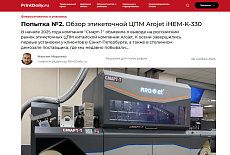 Попытка №2. Обзор этикеточной ЦПМ Arojet iHEM-K-330