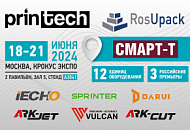 Компания "Смарт-Т" представит 12 единиц оборудования на выставках Printech/RosUpack Компания "Смарт-Т" представит 12 единиц оборудования на выставках Printech/RosUpack