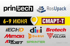На выставках Printech и RosUpack Смарт-Т покажет сразу пять громких новинок