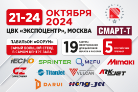 Компания "Смарт-Т" представит самый большой стенд на выставке "Реклама-2024