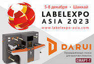 Обзор экспозиции этикеточного оборудования Darui на выставке LabelExpo Asia 2023 Обзор экспозиции этикеточного оборудования Darui на выставке LabelExpo Asia 2023