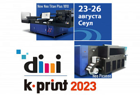 Компания Dilli анонсировала премьеру нового УФ-принтера на выставке K-Print в Сеуле Компания Dilli анонсировала премьеру нового УФ-принтера на выставке K-Print в Сеуле