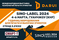 Darui представит семь единиц оборудования для производства этикетки на выставке Sino-Label 2024 Darui представит семь единиц оборудования для производства этикетки на выставке Sino-Label 2024