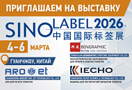 Компания "Смарт-Т" приглашает на выставку Sino-Label 2026 в Гуанчжоу Компания "Смарт-Т" приглашает на выставку Sino-Label 2026 в Гуанчжоу