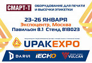 На выставке UPAKEXPO компания "Смарт-Т" представит пять единиц оборудования для цифровой печати и высечки этикетки На выставке UPAKEXPO компания "Смарт-Т" представит пять единиц оборудования для цифровой печати и высечки этикетки