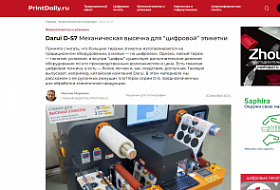Darui D-S7 Механическая высечка для “цифровой” этикетки Darui D-S7 Механическая высечка для “цифровой” этикетки