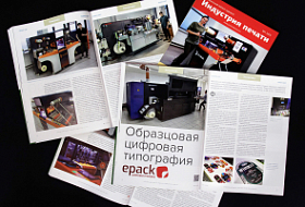 Образцовая цифровая типография «Epack. Цифровая упаковка» Образцовая цифровая типография «Epack. Цифровая упаковка»
