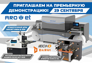 Приглашаем на премьерную демонстрацию этикеточной ЦПМ Arojet! Приглашаем на премьерную демонстрацию этикеточной ЦПМ Arojet!