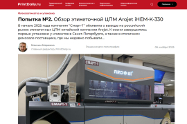 Попытка №2. Обзор этикеточной ЦПМ Arojet iHEM-K-330