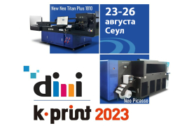 Компания Dilli анонсировала премьеру нового УФ-принтера на выставке K-Print в Сеуле