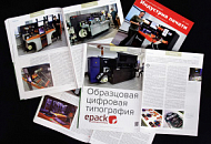 Образцовая цифровая типография "Epack. Цифровая упаковка" Образцовая цифровая типография "Epack. Цифровая упаковка"