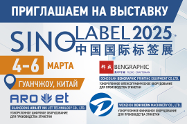 Ждем в гости на выставке Sino-Label 2025 в Гуанчжоу!