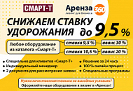 "Аренза 360" снижает ставку удорожания до 9,5 % "Аренза 360" снижает ставку удорожания до 9,5 %